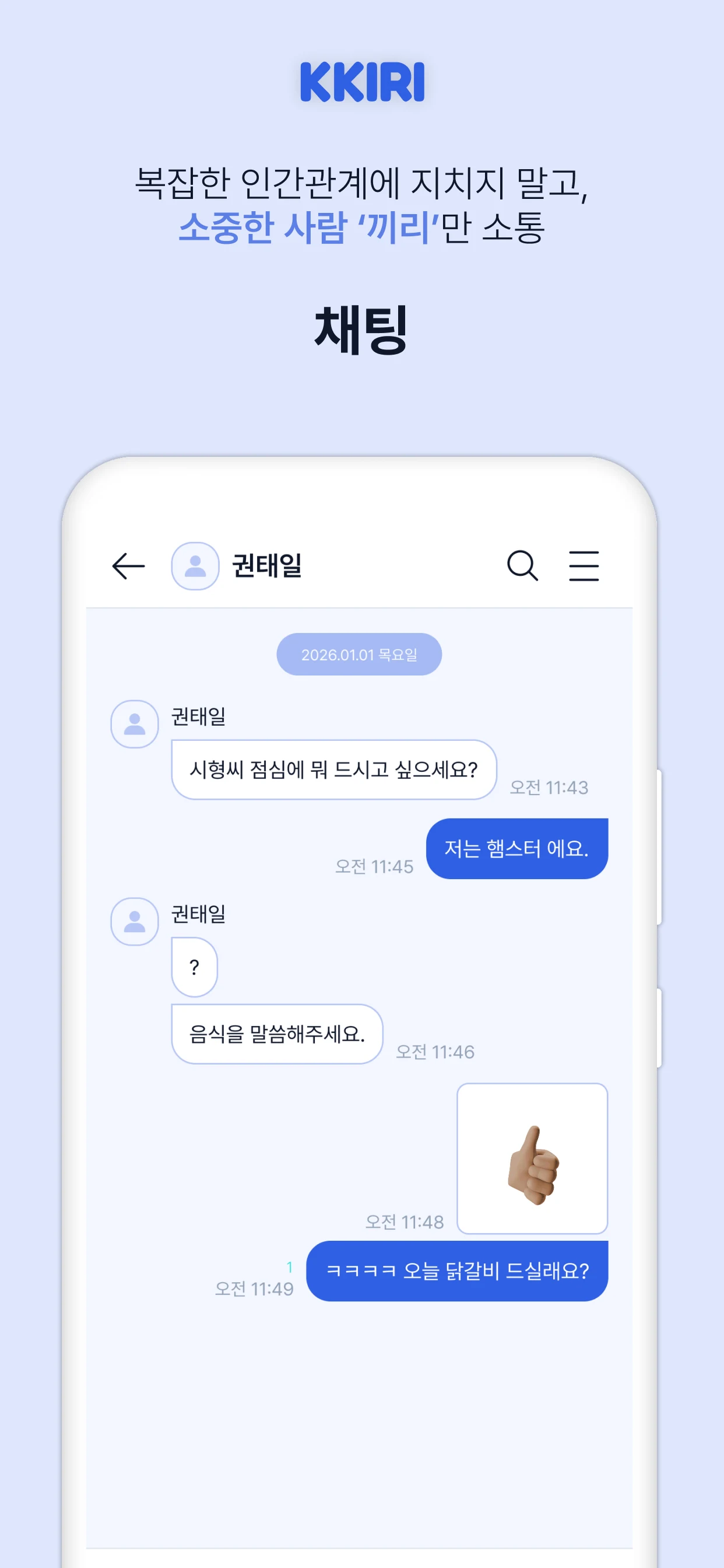 KKIRI - Smart AI Messenger screenshot
