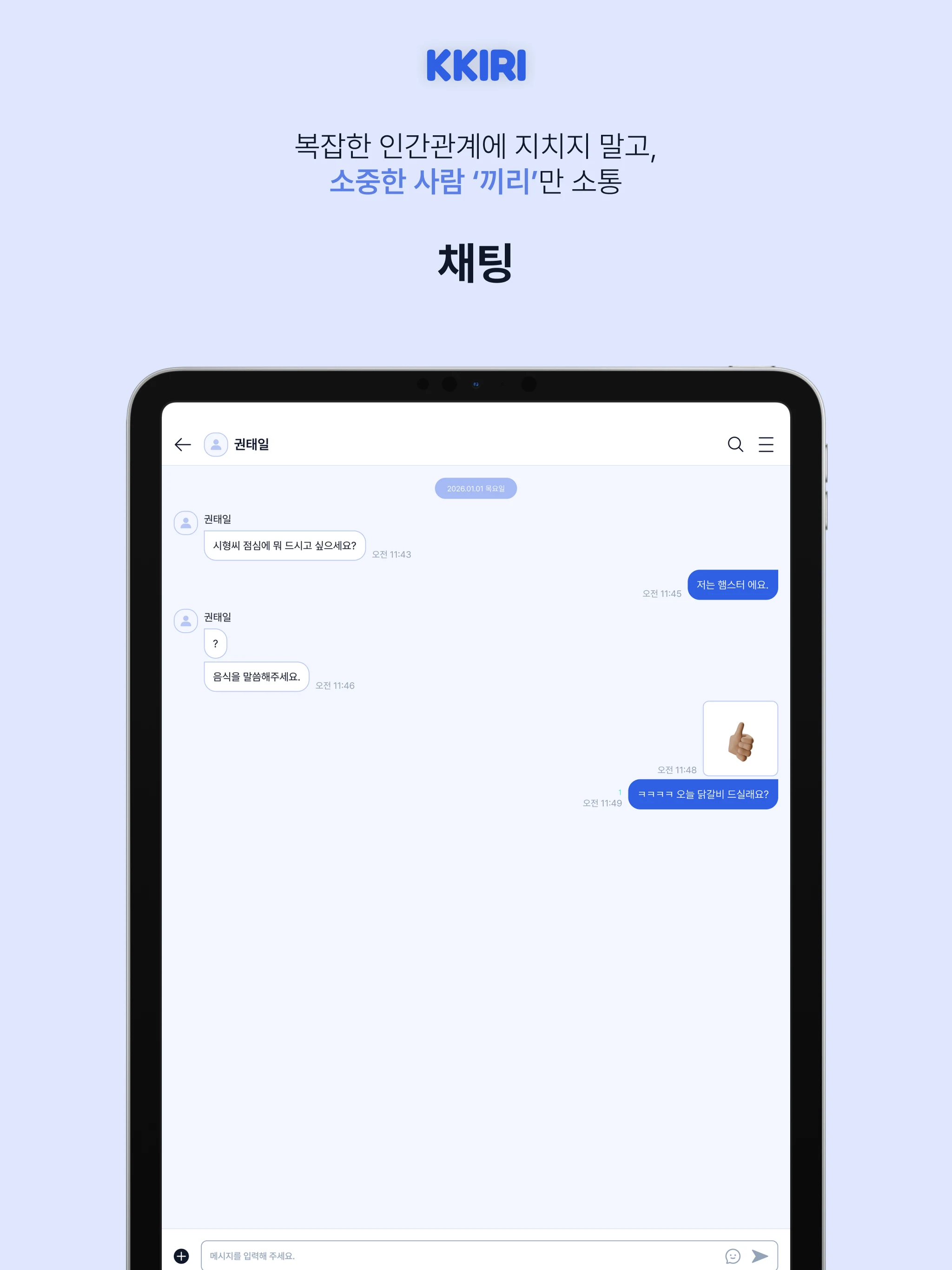 KKIRI - Smart AI Messenger screenshot