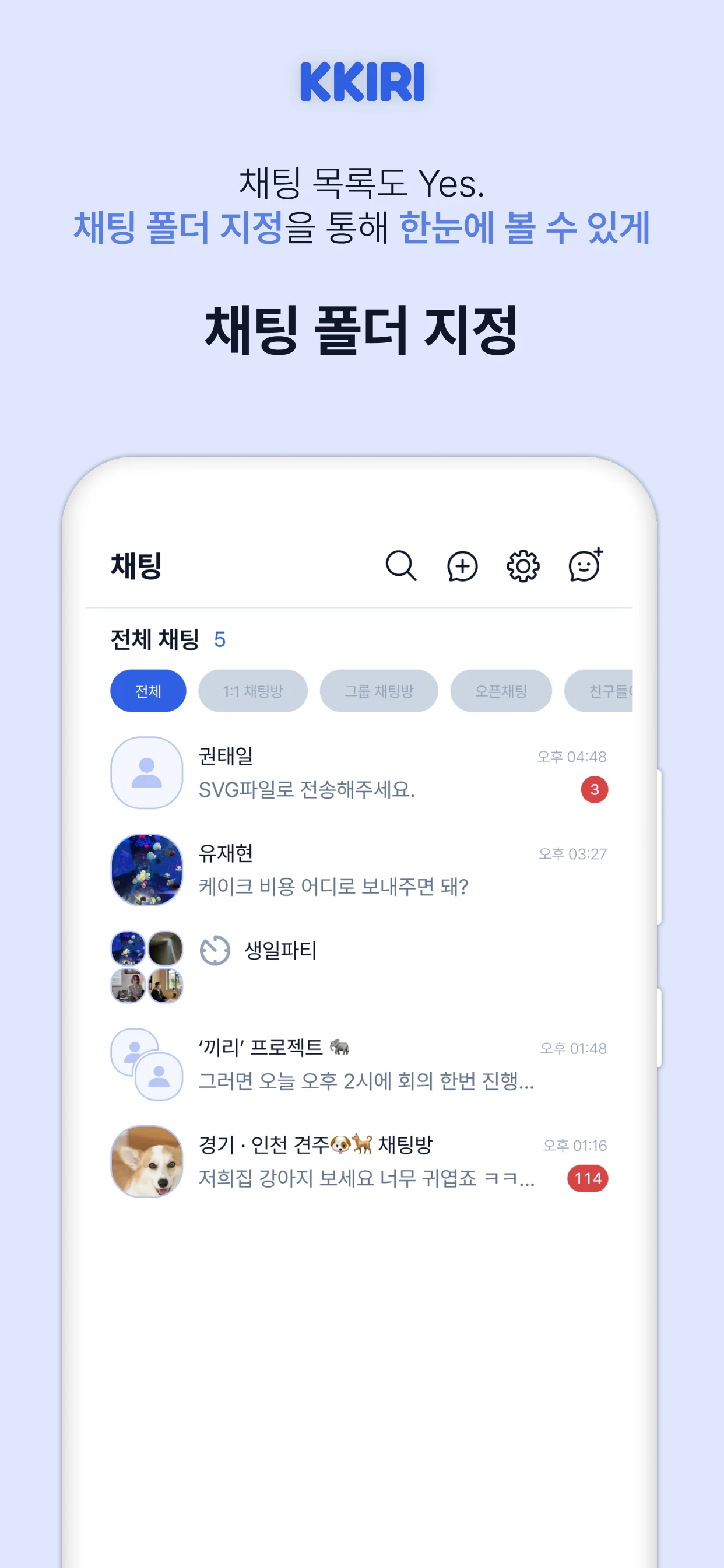 KKIRI - Smart AI Messenger screenshot